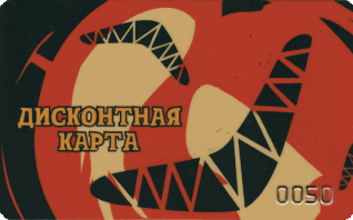 Дисконтная карта Дисконтная карта