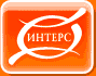 Интерс