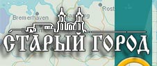Старый город