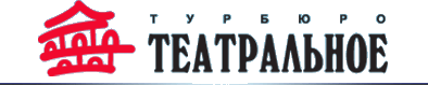 Театральное