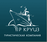 Vip круиз