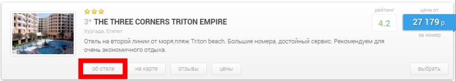 Где посмотреть описание отеля