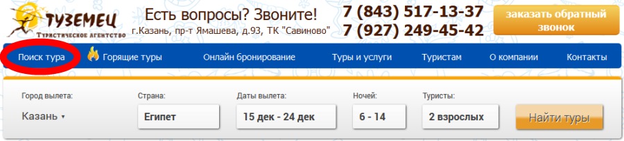 Поиск тура